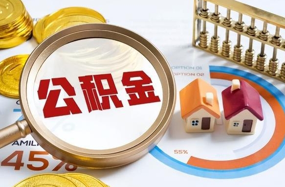 甘肃住房公积金封存怎样取出来（公积金封存怎么取出来?）